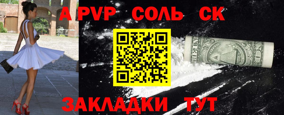 A PVP Соль Ярцево