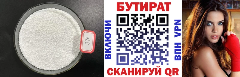 Бутират вода  Ярцево 