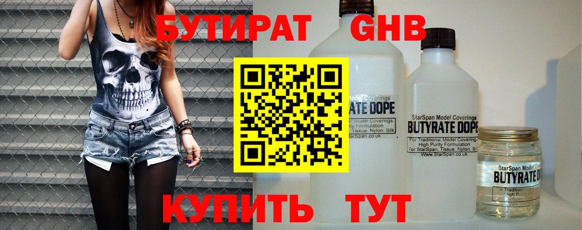 Ярцево  Бутират 1.4BDO  Вход с VPN 