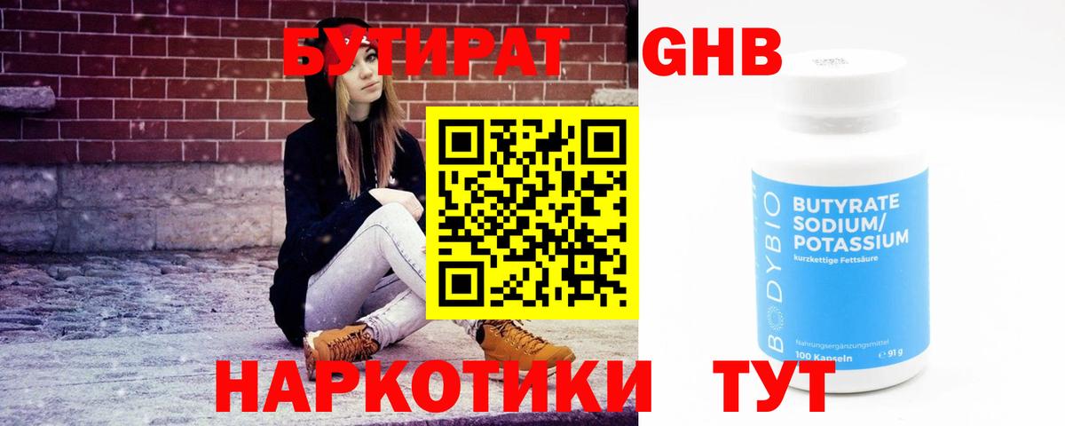 БУТИРАТ бутандиол Ярцево