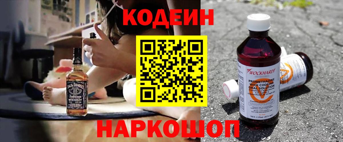 Кодеин Purple Drank  Кодеин Purple Drank  Ярцево  Вход с VPN 