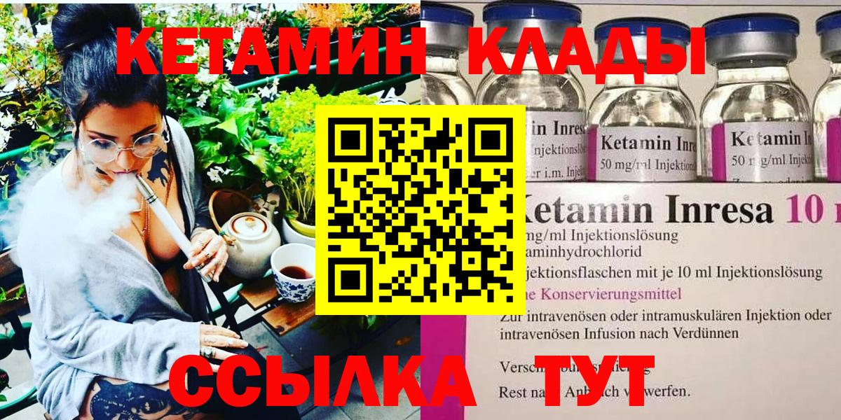КЕТАМИН VHQ  Вход с VPN  Ярцево 