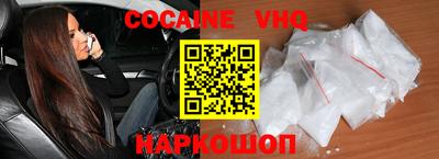 кокаин VHQ Конаково