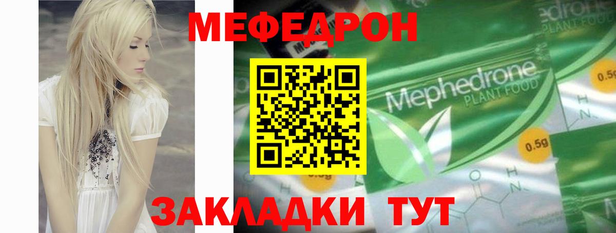 Ярцево  МЯУ-МЯУ  Меф mephedrone  МЕФ  Вход с VPN  Мефедрон VHQ 