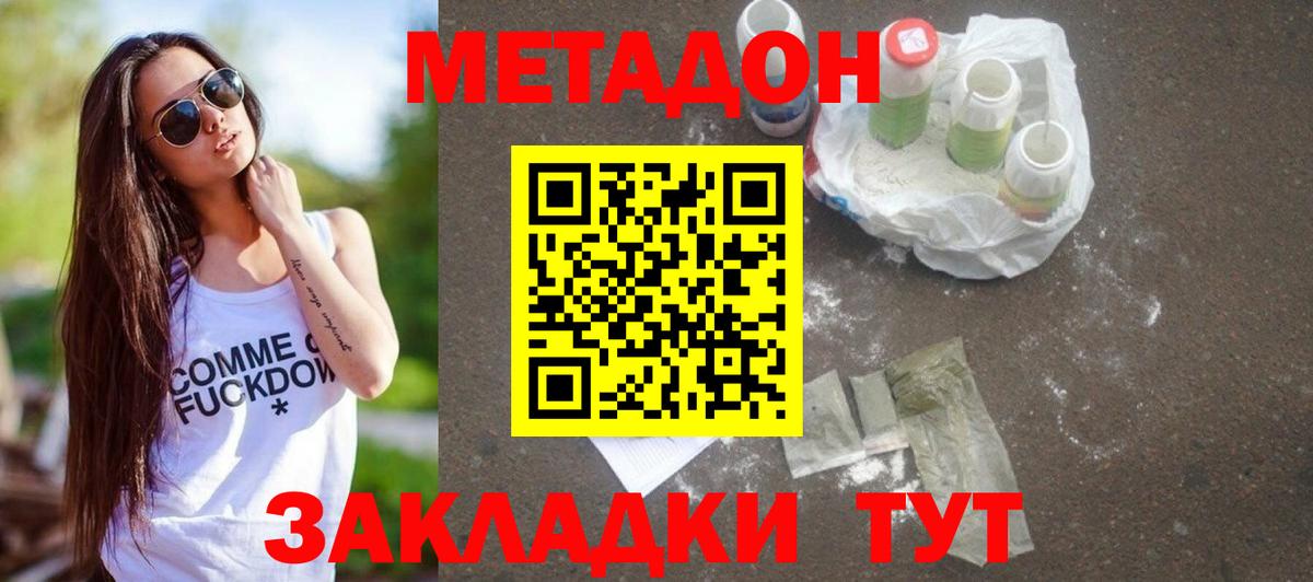 Ярцево  МЕТАДОН кристалл  Метадон кристалл  Вход с VPN 